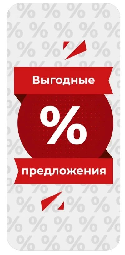 Промо-экран: выгодные предложения и акции
