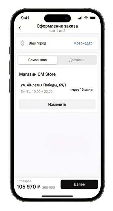 Оформление заказа, шаг 1: выбор города и точки самовывоза