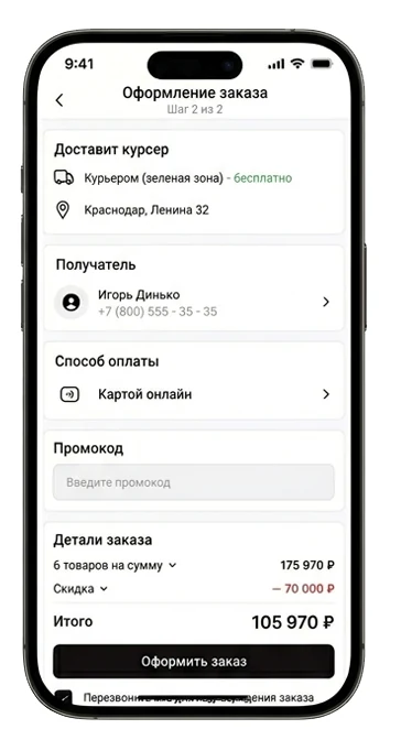 Оформление заказа, шаг 2: доставка, получатель, оплата и итог