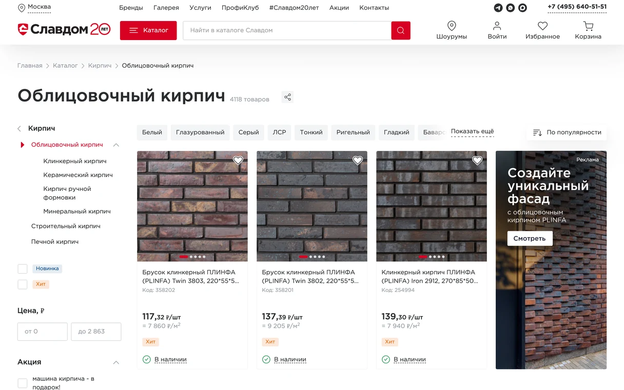 Раздел облицовочного кирпича: фильтры слева и карточки товаров