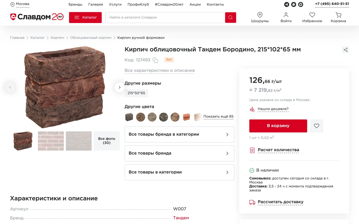 Карточка товара: фотографии, характеристики, цена и условия доставки
