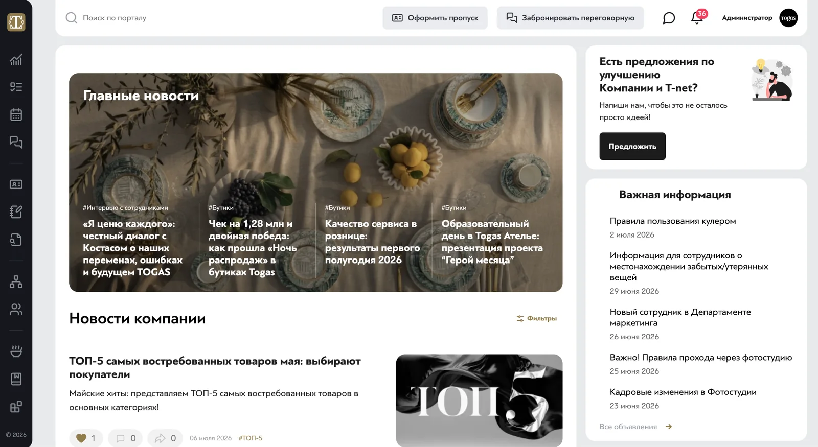 Главная страница корпоративного портала Togas Group