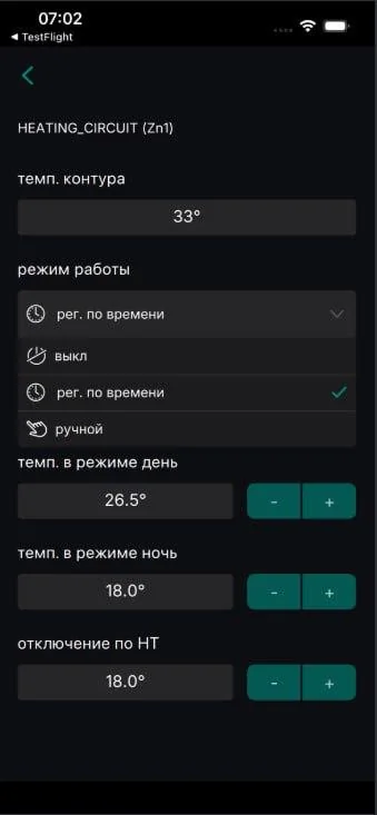 Экран настройки режимов работы котла в приложении vLink